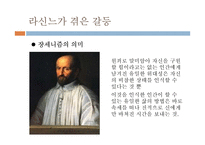 Racine와 고전비극-5