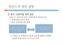 Racine와 고전비극-6