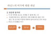 Racine와 고전비극-10