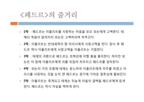 Racine와 고전비극-13