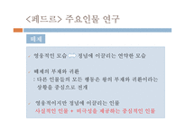 Racine와 고전비극-17