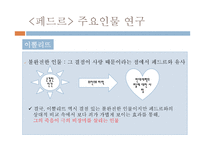 Racine와 고전비극-18