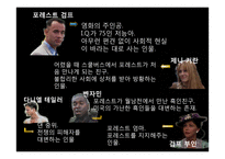 포레스트 검프 작품 분석-4