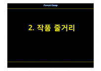 포레스트 검프 작품 분석-5
