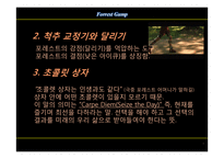 포레스트 검프 작품 분석-9