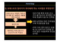포레스트 검프 작품 분석-12