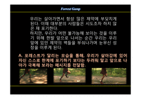 포레스트 검프 작품 분석-13