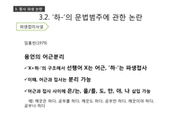 동사 파생의 유형과 논란에 대하여-13