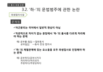 동사 파생의 유형과 논란에 대하여-14