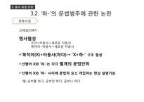 동사 파생의 유형과 논란에 대하여-16