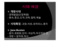 제인오스틴의 노생거 사원(Northanger Abbey) 작품 분석-5