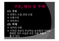 제인오스틴의 노생거 사원(Northanger Abbey) 작품 분석-6