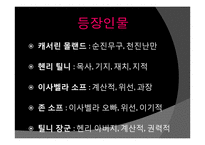 제인오스틴의 노생거 사원(Northanger Abbey) 작품 분석-7