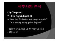 제인오스틴의 노생거 사원(Northanger Abbey) 작품 분석-10