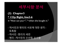 제인오스틴의 노생거 사원(Northanger Abbey) 작품 분석-15