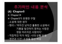 제인오스틴의 노생거 사원(Northanger Abbey) 작품 분석-17