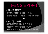 제인오스틴의 노생거 사원(Northanger Abbey) 작품 분석-18
