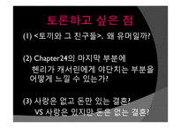 제인오스틴의 노생거 사원(Northanger Abbey) 작품 분석-19