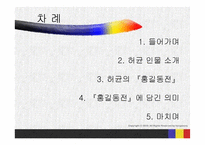 허균의 `홍길동전` 작품 연구-2