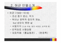 허균의 `홍길동전` 작품 연구-4
