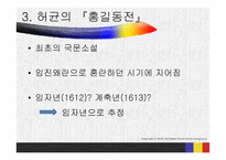 허균의 `홍길동전` 작품 연구-5
