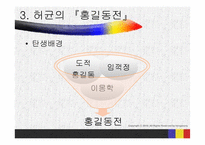 허균의 `홍길동전` 작품 연구-6