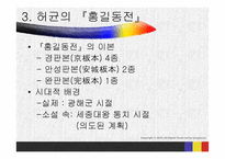 허균의 `홍길동전` 작품 연구-7