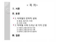 박목월의 생애와 시작품 연구-2