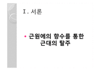 박목월의 생애와 시작품 연구-3