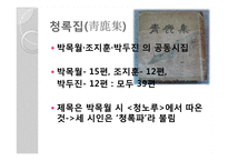 박목월의 생애와 시작품 연구-8