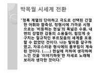 박목월의 생애와 시작품 연구-10