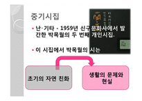 박목월의 생애와 시작품 연구-11