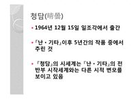 박목월의 생애와 시작품 연구-12
