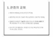 이니스, 맥루한, 커뮤니케이션 기술적 장치-5