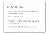 이니스, 맥루한, 커뮤니케이션 기술적 장치-7