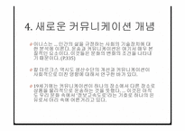 이니스, 맥루한, 커뮤니케이션 기술적 장치-18
