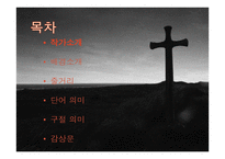 나다니엘 호손(Nathaniel Hawthorne) 작품 연구-2
