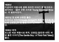 나다니엘 호손(Nathaniel Hawthorne) 작품 연구-4