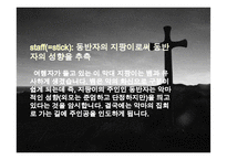 나다니엘 호손(Nathaniel Hawthorne) 작품 연구-11