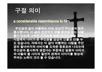 나다니엘 호손(Nathaniel Hawthorne) 작품 연구-16