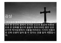 나다니엘 호손(Nathaniel Hawthorne) 작품 연구-18