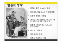 영미 소설 The Model Millionaire 작품 연구-4