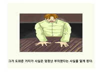 영미 소설 The Model Millionaire 작품 연구-20