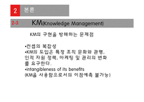 지식관리시스템 규현 방법론-7