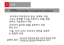지식관리시스템 규현 방법론-8