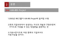 지식관리시스템 규현 방법론-10