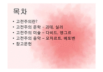 고전주의 문학, 미술, 음악 작품-2