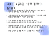 고전주의 문학, 미술, 음악 작품-6