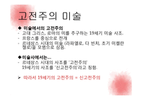 고전주의 문학, 미술, 음악 작품-9