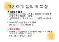 고전주의 문학, 미술, 음악 작품-15